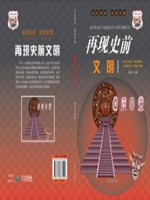 cover image of 再现史前文明